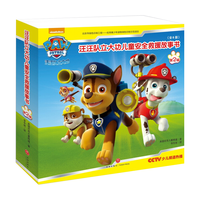 《汪汪队立大功儿童安全救援故事书·第1辑》（套装共8册）
