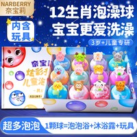 移动端：NARBERRY 奈宝莉 儿童玩具泡澡球 12颗装 热卖款 沐浴球