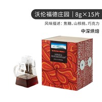 JBeM牙买加蓝山挂耳咖啡粉礼盒蓝爵庄园手冲黑咖啡送人 沃伦福德中深烘15片【120g*1盒】