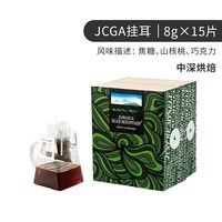 JBeM牙买加蓝山挂耳咖啡粉礼盒蓝爵庄园手冲黑咖啡送人 JCGA中深烘15片【120g*1盒】