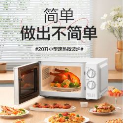 格兰仕 家用微波炉 20升均匀加热 双旋钮易操控转盘式