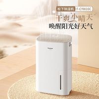  Panasonic/松下 CYW16C 家用 除湿机