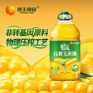 西王 智佳玉米油 非转基因压榨 5L 食用油