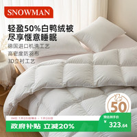 斯诺曼 羽绒被芯鸭绒被加厚冬被