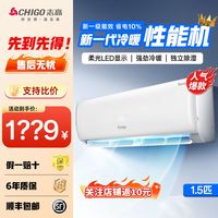  CHIGO/志高 一级能效 空调