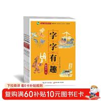 字字有趣套装版