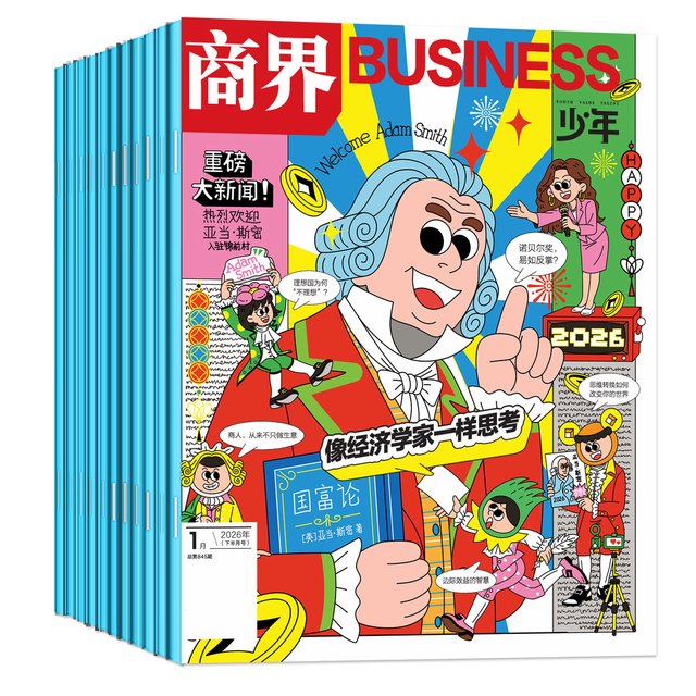 PLUS会员、今日必买：《商界少年》杂志（2026年1月-12月）