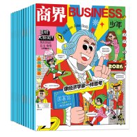 《商界少年》杂志(2026年6月起订 12期)