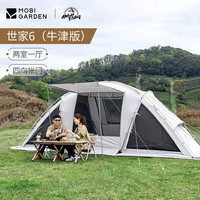 牧高笛(MOBIGARDEN) 户外精致露营帐篷双开门透气牛津布防晒防雨两室一厅大空间世家4 世家6-晨雾白(尺寸升级)