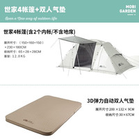 牧高笛(MOBIGARDEN) 户外精致露营帐篷双开门透气牛津布防晒防雨两室一厅大空间世家4 晨雾白+波江双人垫