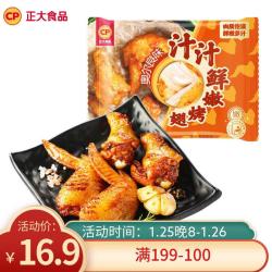 正大食品 正大 汁汁鲜嫩烤翅奥尔良味300g 鸡翅尖翅中翅根半成品 油炸烤煎 汁汁烤翅奥尔良味300g
