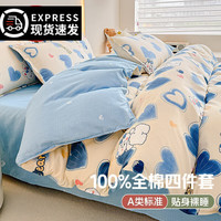Lady Laura富安娜出品纯棉四件套100全棉磨毛床单被套被罩宿舍单人床上用品