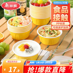 美丽雅 一次性饭盒食品级餐盒带盖 快餐外卖打包厚彩餐盒碗 圆形厚彩餐碗 黄色-30套-500ml