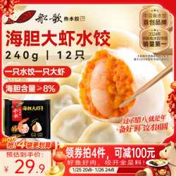 船歌鱼水饺 海胆大虾水饺240g 12只 海鲜水饺 早餐夜宵 生鲜 速食 速冻饺子