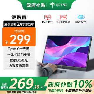 KTC 便携式显示器15.6英寸便携屏 显示屏扩展屏 电脑手机笔记本 PS4/5 Switch副屏一线直连H15F9