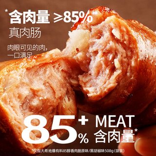 大希地 火山石烤肠 黑胡椒味 500g/袋