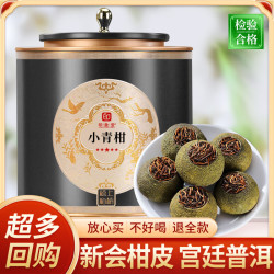 印象堂 新会小青柑普洱茶生晒陈皮5年陈普洱熟茶礼盒装250g 喜上眉梢5年黑罐小青柑 250g*1罐