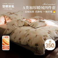 移动端、京东百亿补贴：皇朝家私 仿生羊绒四件套 8斤 200*230cm 春屿米