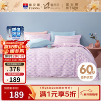馨而乐 富安娜 出品全棉纯棉   60支贡缎长绒棉  格娅（三件套） 单人套件 152cm*210cm