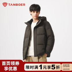 坦博尔 防风连帽羽绒服男士短款时尚百搭休闲加厚外套 深棕褐（升级版） M 170/88A