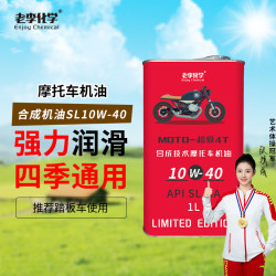 老李化学 10W-40 全合成机油 摩托车机油 1L