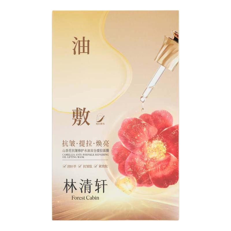 林清轩山茶花抗皱修护水油双仓提拉油敷面膜