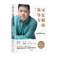 《可复制的领导力·樊登的9堂商业课》（精装）