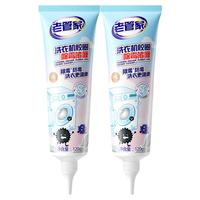 老管家 除霉啫喱家用去霉神器厨房冰箱洗衣机胶圈去霉斑霉菌清洁剂