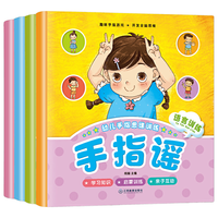 幼儿手指谣绘本全套共4册 0-2-3-4-5岁宝宝智力开发启蒙早教操绘本翻翻看 幼儿园书籍儿歌童谣歌谣手指谣游戏书幼儿绘本语言启蒙书早教