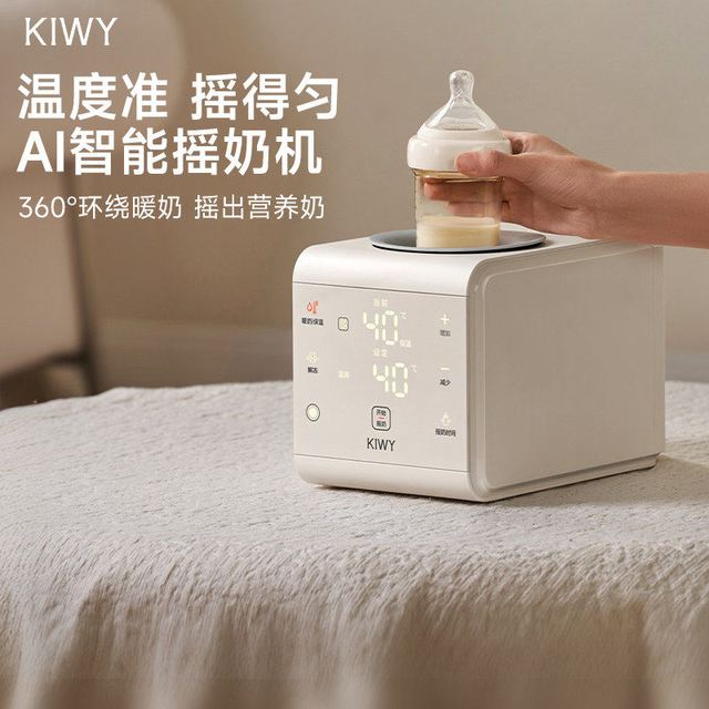 淘金币可用、88VIP：KIWY 母婴自动摇奶器恒温智能摇奶机 【智能摇奶+AI控温摇奶器】
