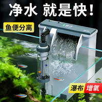 森森（SUNSUN）鱼缸过滤器鱼马桶制氧过滤一体机净水循环三合一循环水泵壁挂 【鱼便分离 流量可调】5W