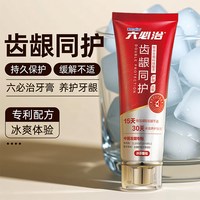  六必治 清火护龈 牙膏