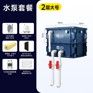 YEE鱼缸周转箱过滤器静音上置滴流盒水循环外置过滤桶鱼池过滤箱 【水泵+滤材套餐2层大号】适合120cm以内的