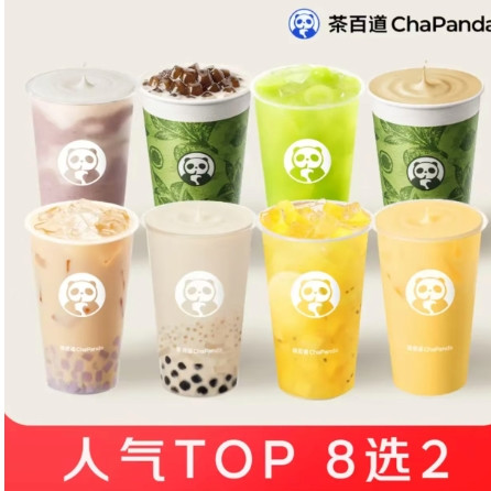 今日必买：茶百道 人气爆品8选2 香草锡兰奶茶 2杯