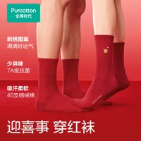 全棉时代男女士全棉抗菌节庆经典长筒袜本命年红袜过年礼