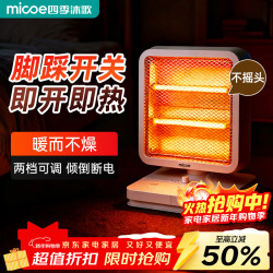 四季沐歌 小太阳取暖器