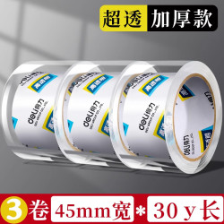得力 透明胶带大卷45mm*30y/3卷