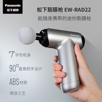  Panasonic/松下 专业级 筋膜枪