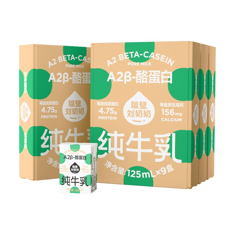  隔壁刘奶奶 高钙 儿童纯牛奶