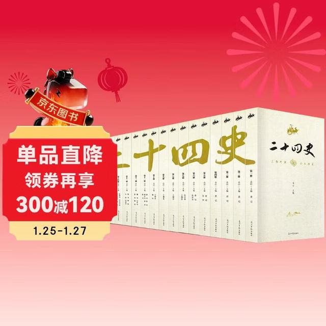 今日必买：二十四史（全十六卷）