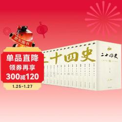 二十四史（全十六卷）