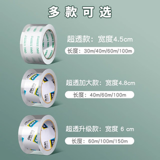 得力（deli）透明胶带大卷封箱胶布大号加宽胶带封口高透明胶包装 用途（仓库 快递 办公 家用） 【超透加厚】45mm*30y/1卷