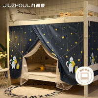 九洲鹿 大学生宿舍蚊帐强遮光宿舍床帘上铺蚊帐上下铺寝室90cm*190cm*115cm
