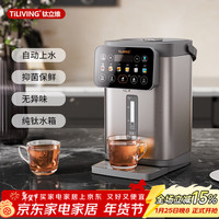 TILIVING 钛立维）纯钛电热水瓶烧水壶电水瓶净饮机 自动上水电热水壶5L多段控温恒温水壶纯钛内胆TD-P201