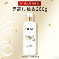 OLAY玉兰油新超白瓶美白身体乳男女士秋冬烟酰胺保湿滋润品牌