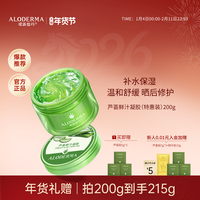 移动端：瑷露德玛 芦荟鲜汁凝胶