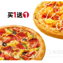 必胜客 79元10寸超级至尊披萨 买一送一