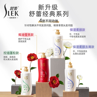  SLEK/舒蕾 控油蓬松去屑 洗发水