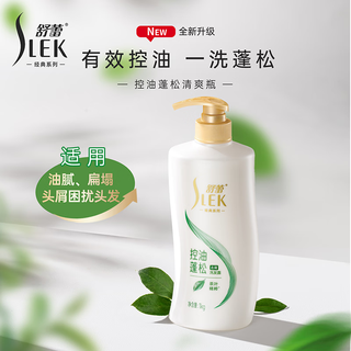  SLEK/舒蕾 控油蓬松去屑 洗发水