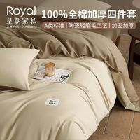 百亿补贴：皇朝家私 全棉磨毛四件套 冬季加厚保暖床品套件 学生宿舍三件套